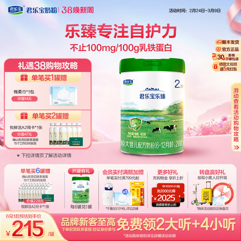 君乐宝旗舰店官网乐臻2段较大婴儿配方牛奶粉二段6-12个月800g1罐