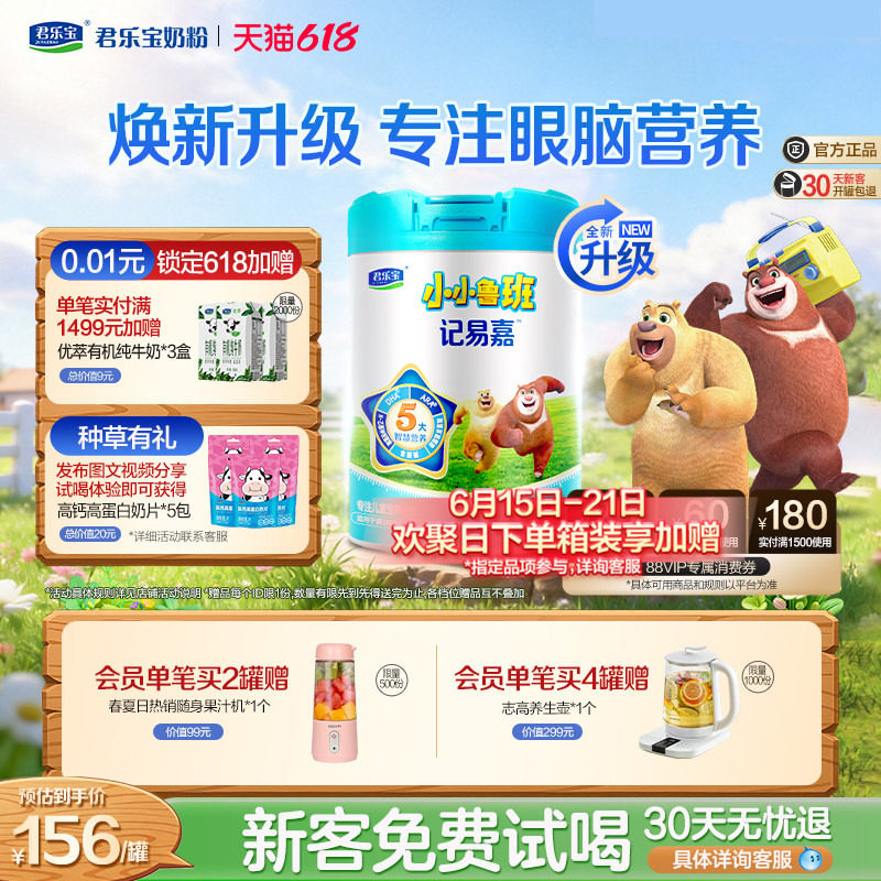 君乐宝小小鲁班儿童奶粉4段牛奶粉3岁以上800g助力儿童成长奶粉