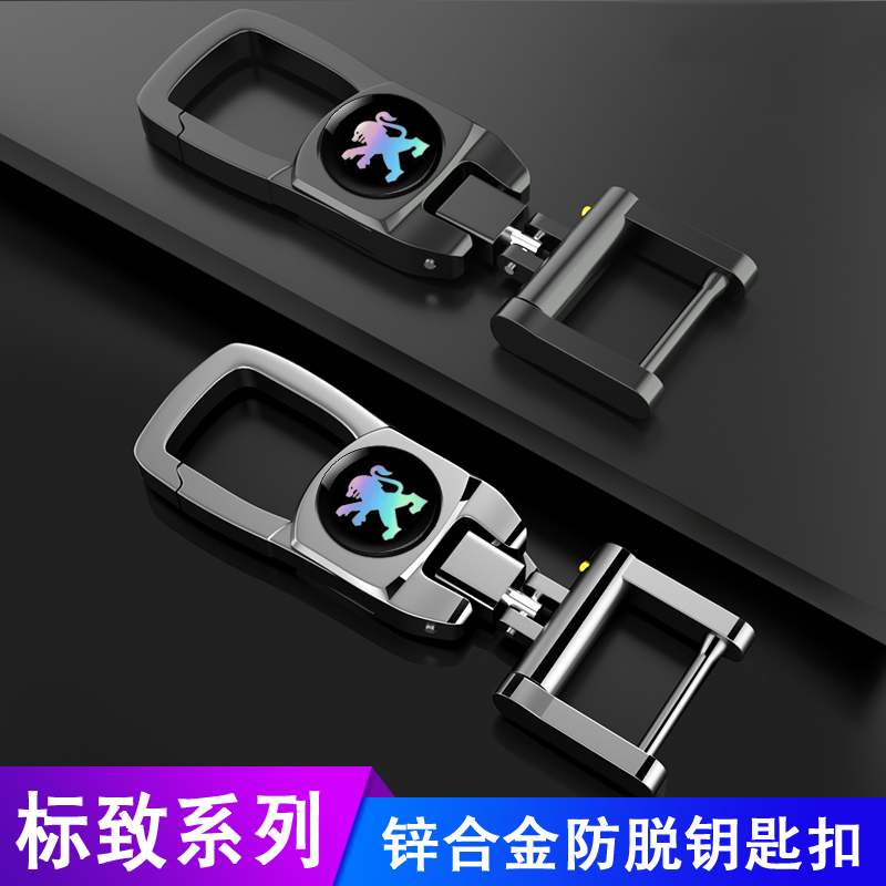 东风标致5008 308 408 508 3008 2008 4008汽车钥匙扣挂件男高档