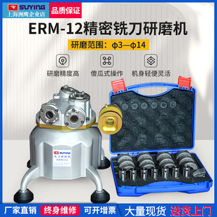 端銑刀研磨機(jī)2刃3刃4刃高精銑刀鉆頭鎢鋼刀精準(zhǔn)磨刀機(jī) 鷹牌ERM新款
