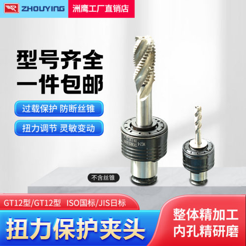 扭力保护柔性夹头防断丝锥