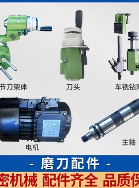 磨刀机配件夹头合金砂轮白刚树脂磨轮U2/U3套筒皮带主轴刀头刀架