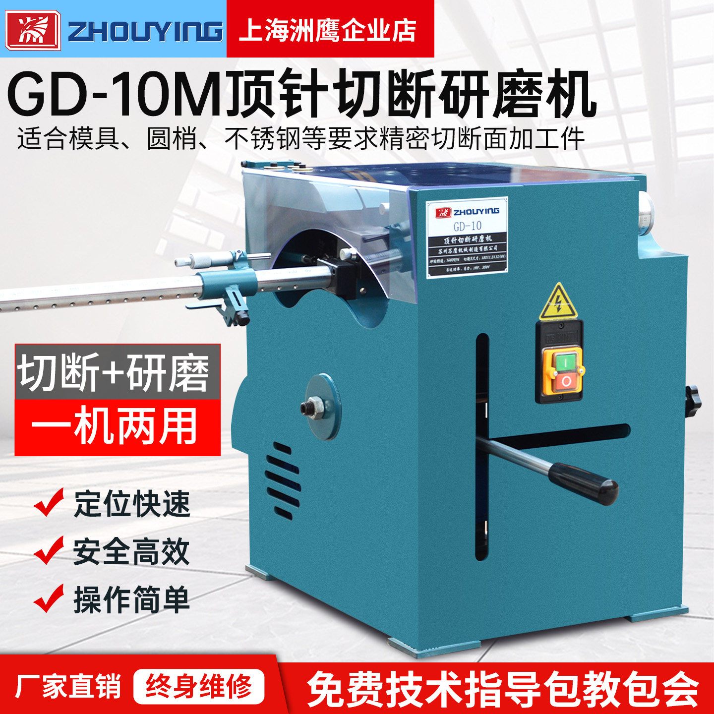 洲鹰牌顶针切断机切断研磨一体机