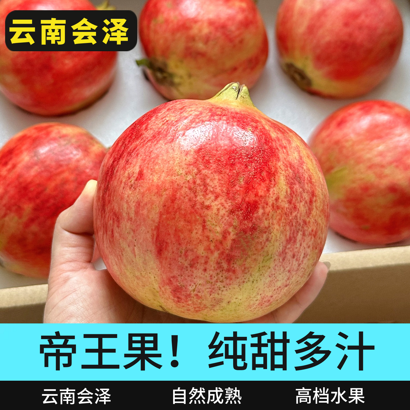 【特大果】云南盐水软籽石榴纯甜