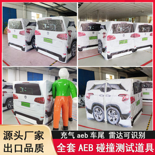 电动AEB充气测试道具汽车尾部