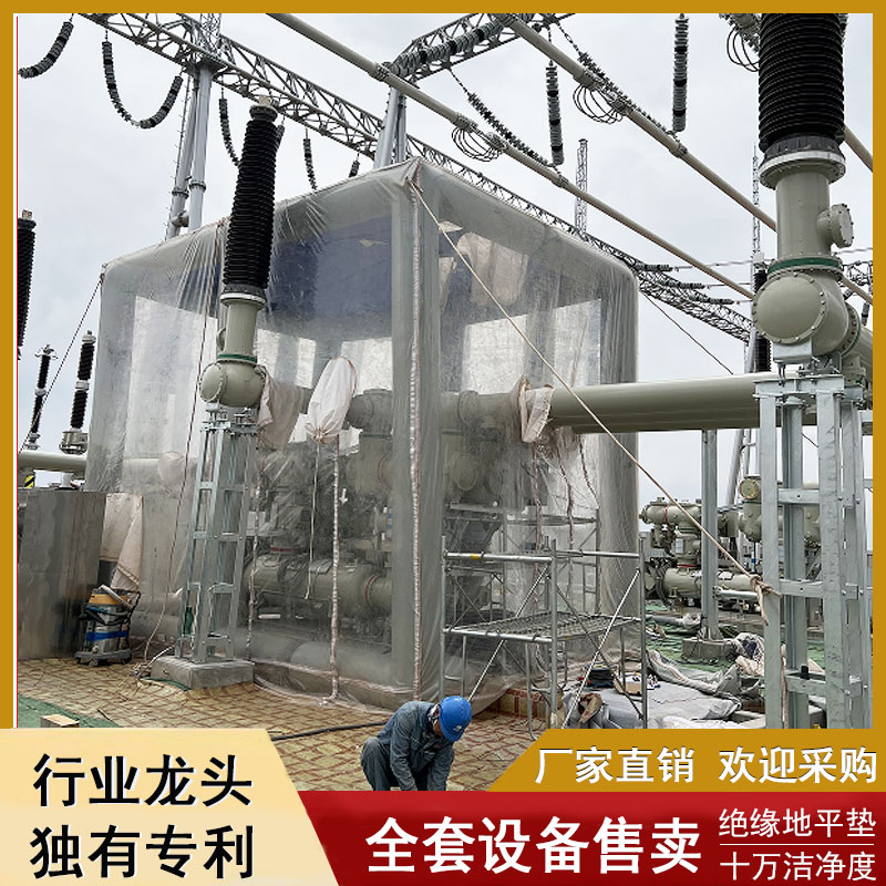 充气GIS防尘棚厂家直销独有专利