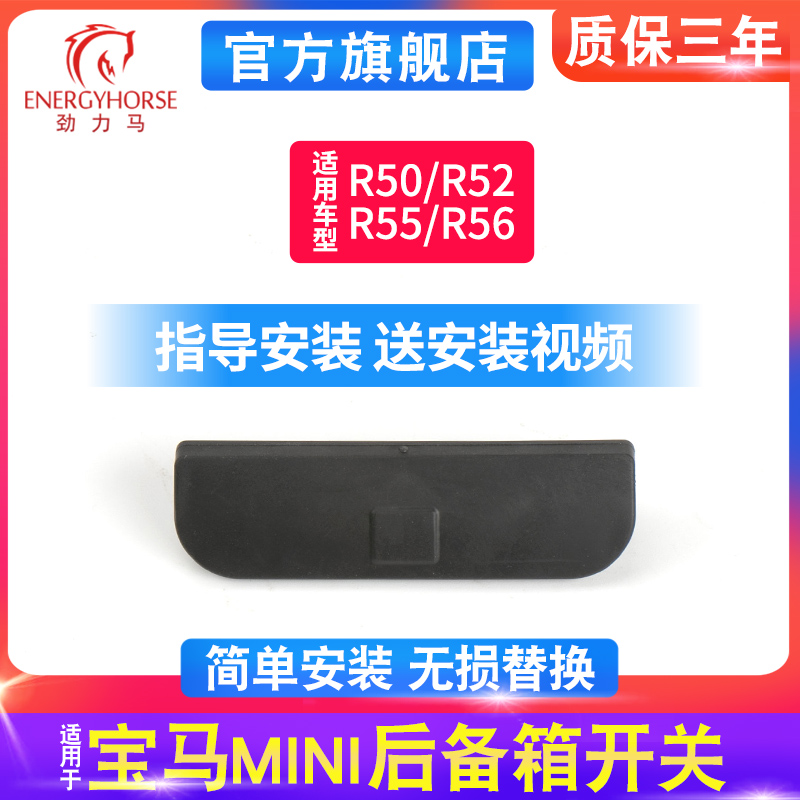 适用宝马MINI迷你尾门按键开关胶盖R56R57尾盖后盖按钮后备箱拉手