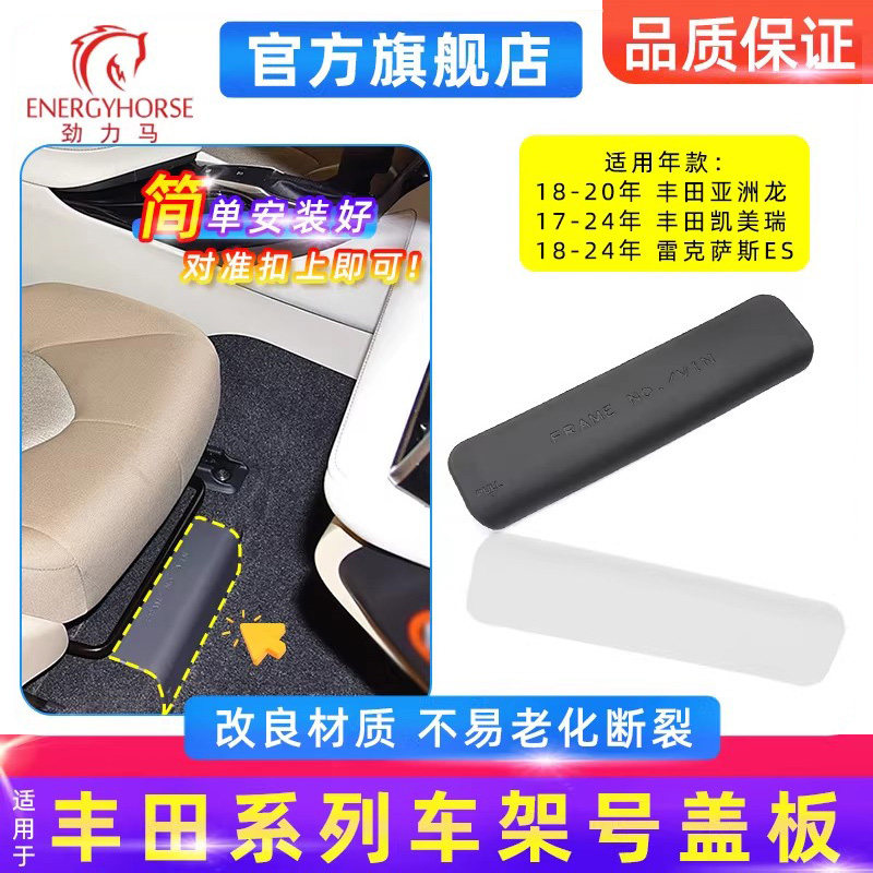 车架号/VIN副驾饰板凯美瑞ES