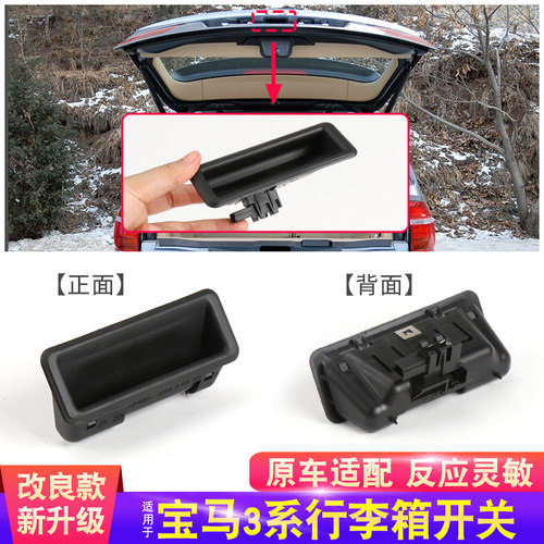 1系3系X1X5X6后备箱拉手开关