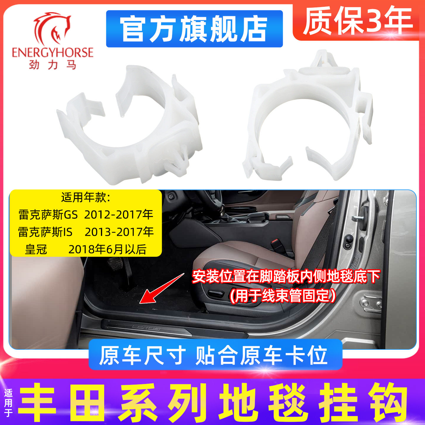 丰田雷克萨斯GSIS皇冠地毯卡扣