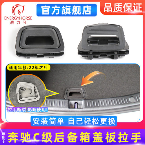适用奔驰C级后备箱盖板拉手C储物盖把手C260 C200L备胎轮胎行李箱