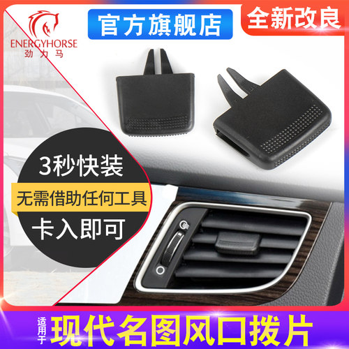 13-16款名图空调出风口拨片