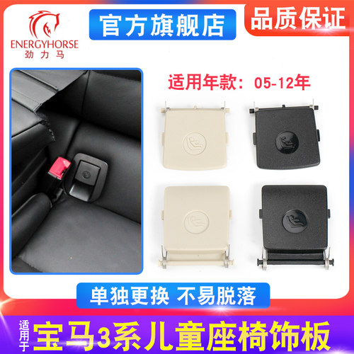 宝马3系E93/E92/M3儿童座椅盖板