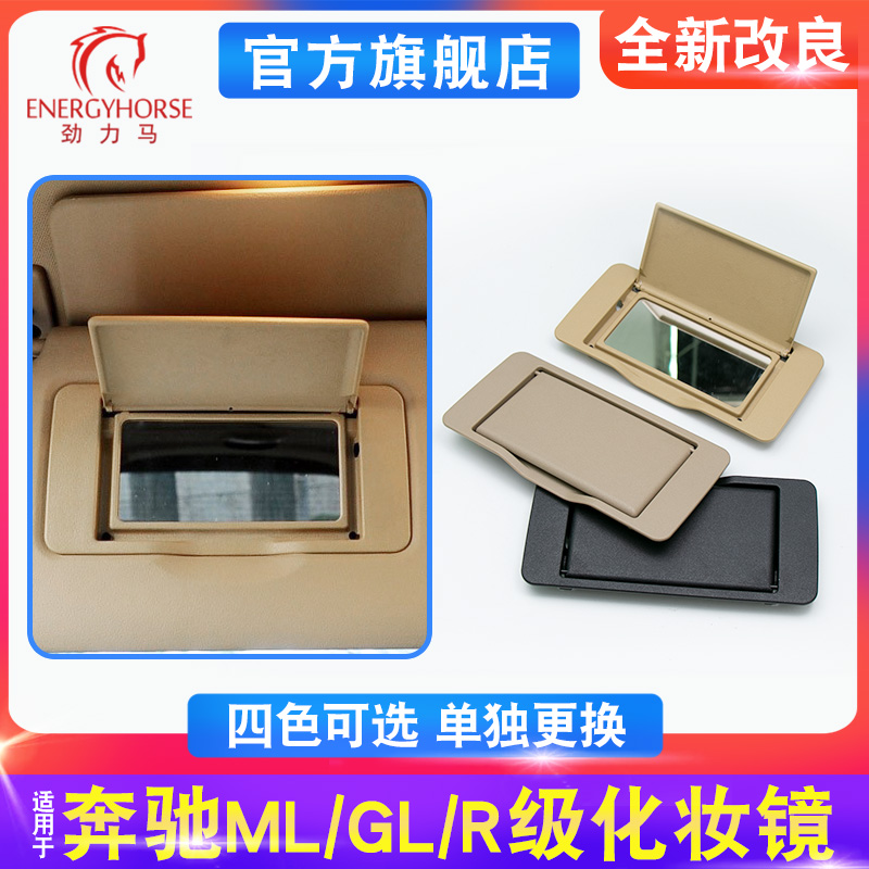 适用奔驰遮阳板化妆镜ML350GL450 GLE400 GLS R500挡阳板盖子盖板