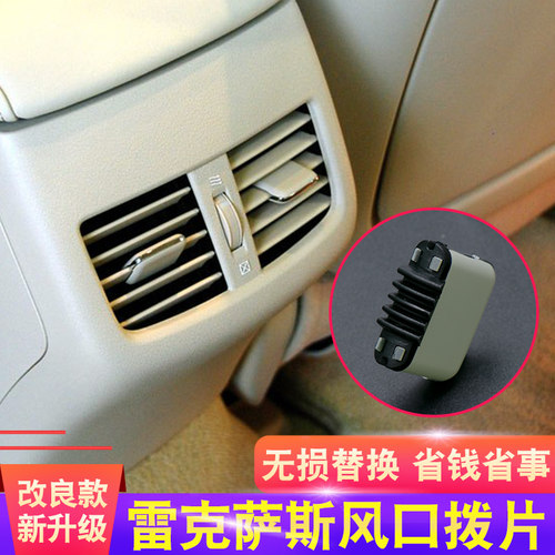 ES240ES350空调出风口拨片