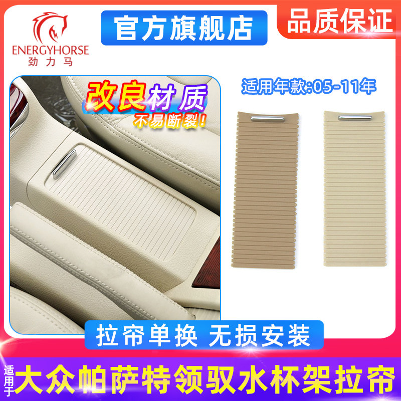 帕萨特领驭扶手箱盖板
