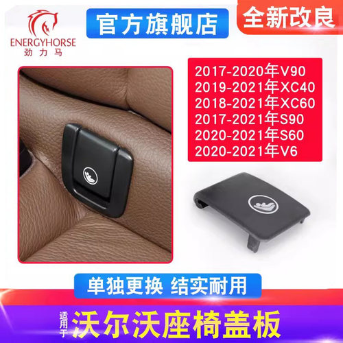 沃尔沃xc40xc60后排座椅盖板