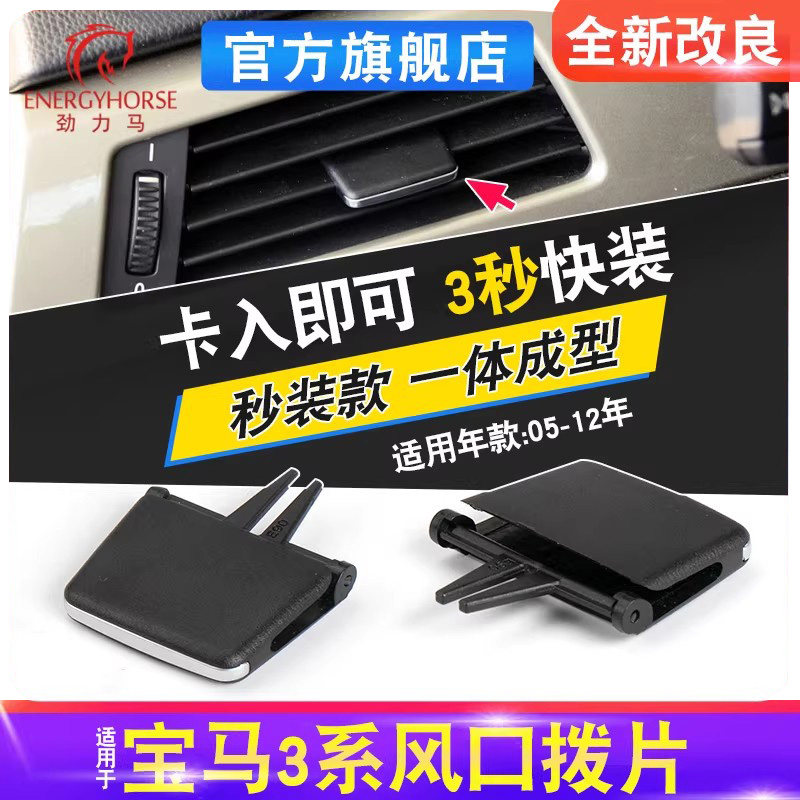 适用宝马3系空调出风口E90 318i 320i 325i 左中右空调出风口拨片
