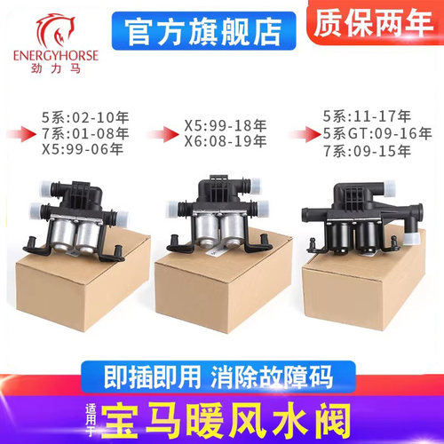 5系7系X5X6暖气暖风水阀
