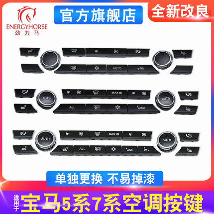 适用宝马5系520 525 530 GT535 730 740空调按键 7系按钮开关风量