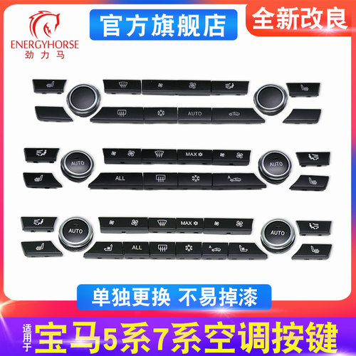 宝马5系6系7系空调按键