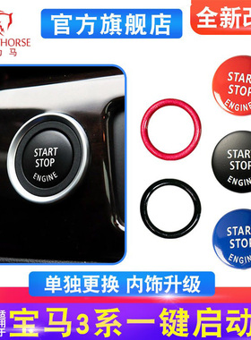 适用宝马老3系5系X5X6X1z4水晶一键启动按键E70E90E60按钮改装贴