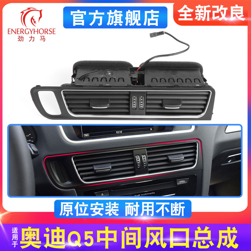 适用中控台空调出风口总成