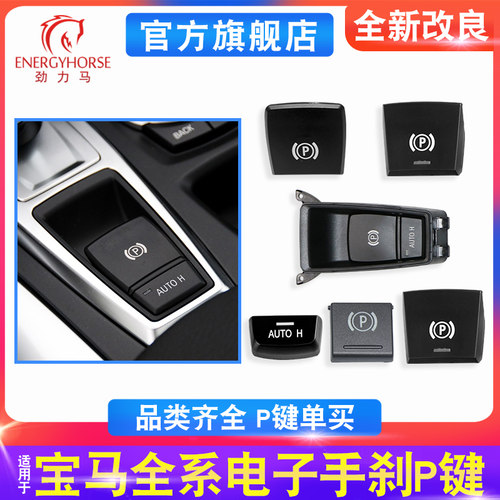 5系6系7系X3X4X5X6手刹P键开关