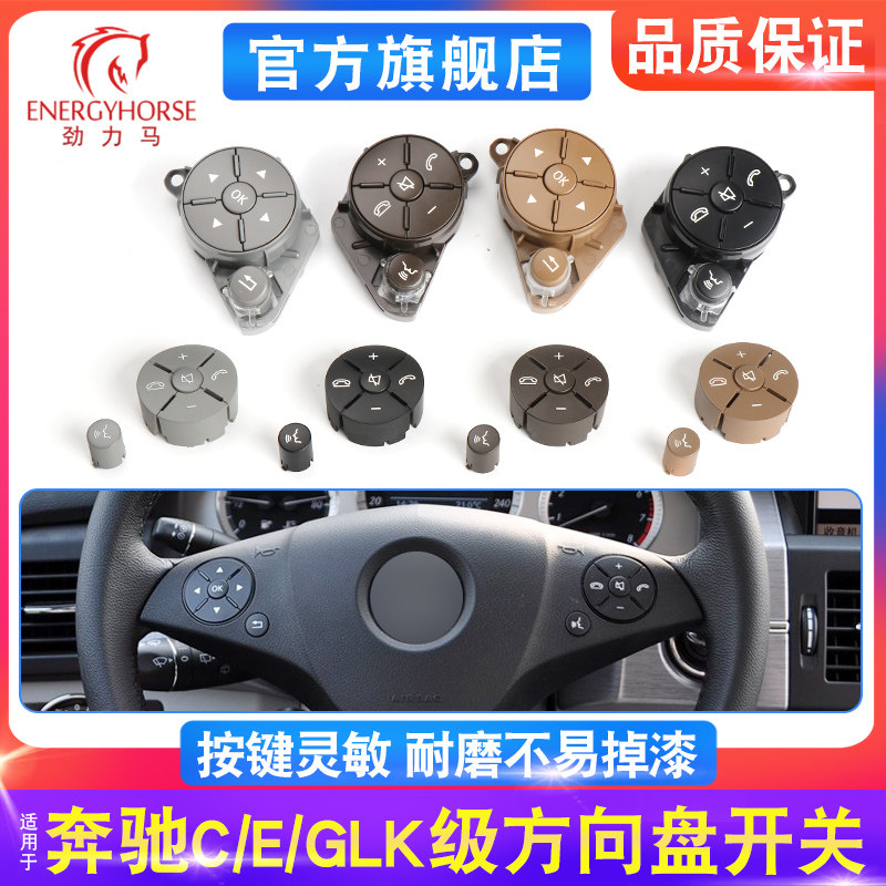 适用奔驰E/C级GLK260 300方向盘按键开关按钮E200E260 C180 C200L