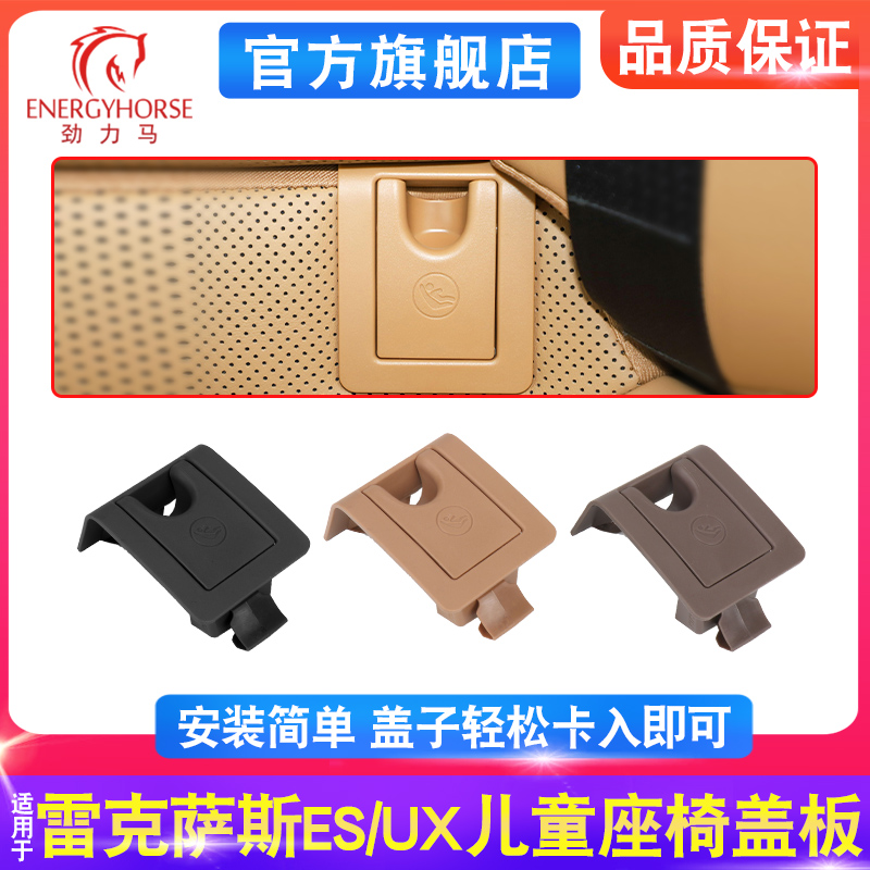 适用雷克萨斯ES儿童座椅盖板 后排安全座椅接口饰板装饰盖卡扣