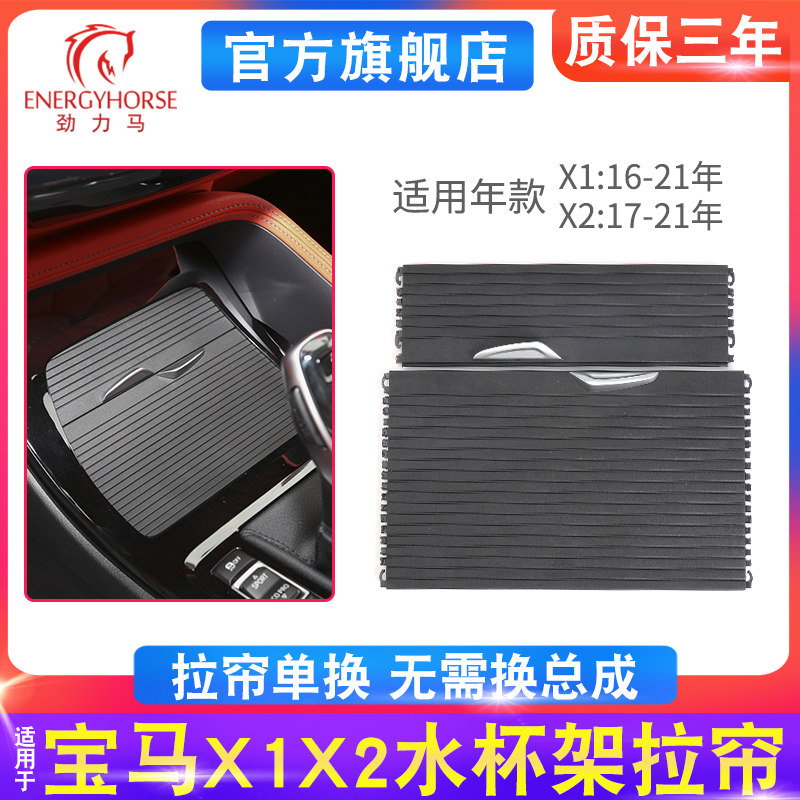 适用新宝马X1 X2中控扶手箱盖板水杯架盖卷帘推拉储物盒饰板拉链