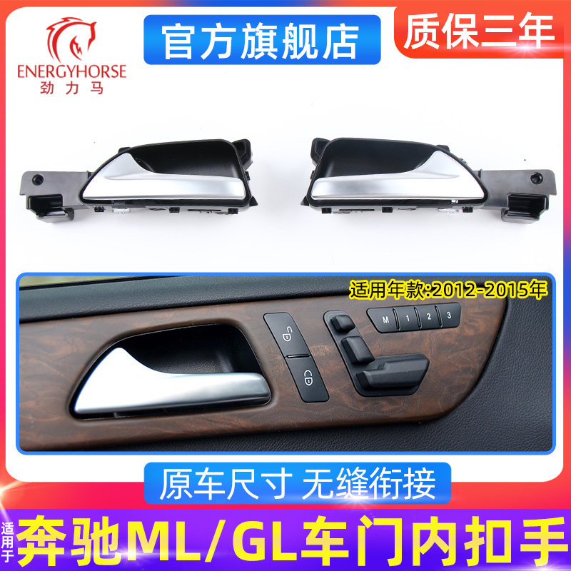 适用于12-15款奔驰ML级 GL400 450车门内拉手 内扶手 内把手 W166