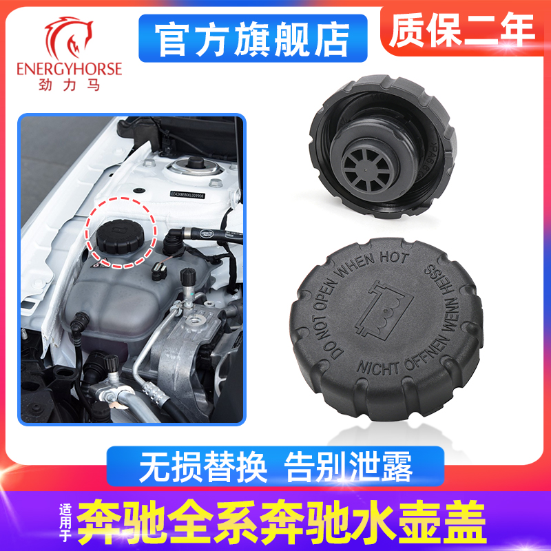 适用奔驰C260E300C200A180 GLC GLB冷却液水壶盖防冻液盖子水箱盖
