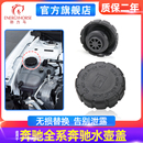 GLC 适用奔驰C260E300C200A180 GLB冷却液水壶盖防冻液盖子水箱盖