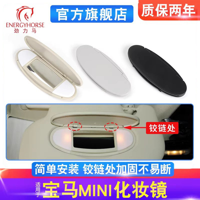 适用宝马mini遮阳板 R55 R56 R60灯罩 迷你化妆镜盖子挡阳板外壳