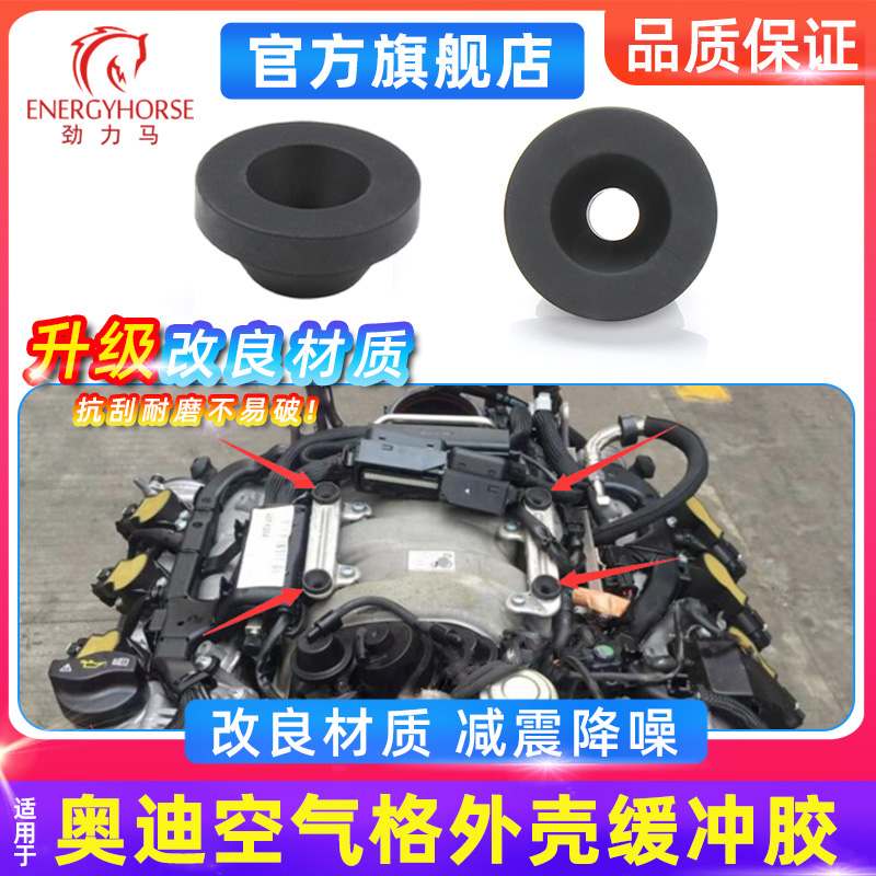 适奥迪空滤外壳胶套胶墩