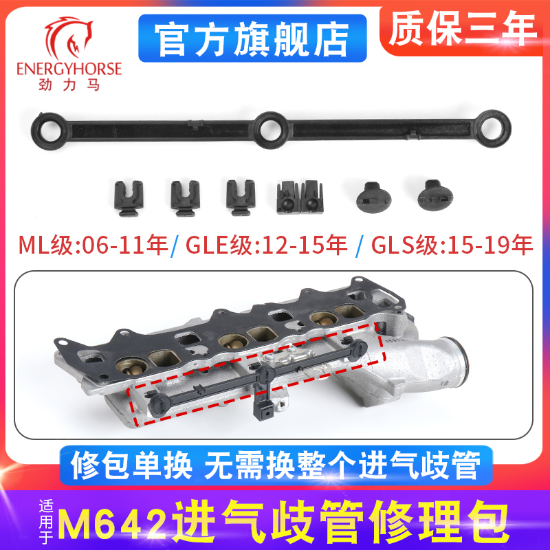 适用于奔驰OM642进气歧管修理包 铝合金进气支管连杆维修包升级版