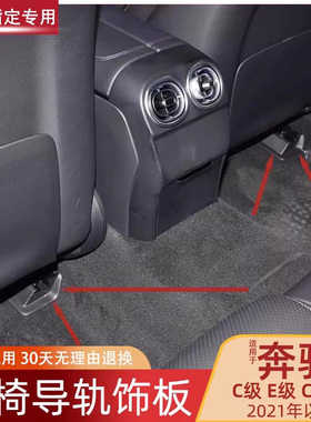21 22 23 24 25款奔驰C CLE级座椅导轨饰板E级主副驾座椅滑轨盖板