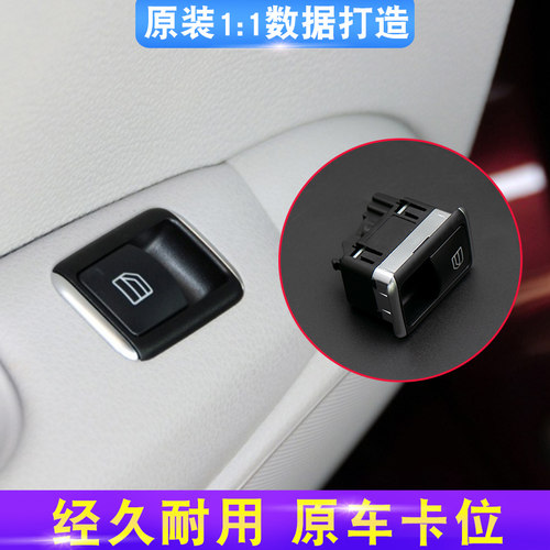 奔驰C级GLK级E级玻璃升降器开关