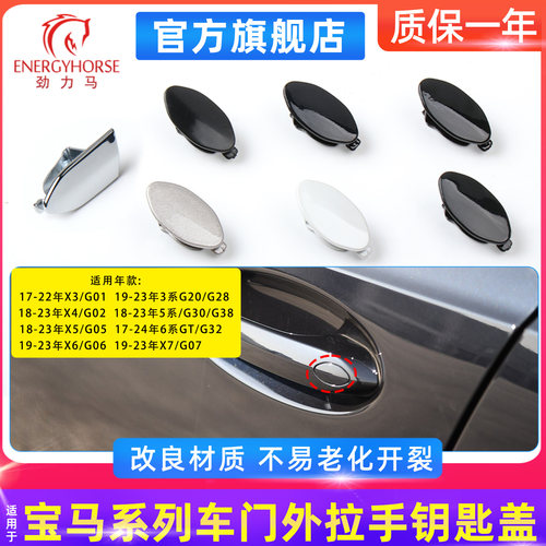 宝马3系5系外拉手钥匙盖