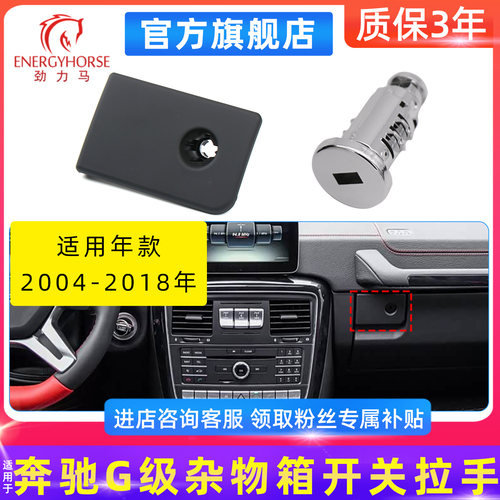 奔驰G级W463工具箱扣手