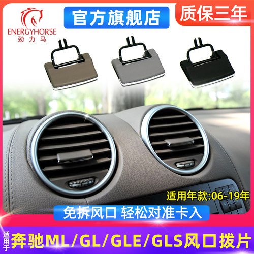 适用奔驰ML级GL级GLE级GLS ML300 GL450 ML500空调出风口拨片卡扣