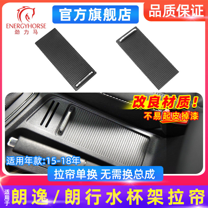 朗逸朗行中央储物盖拉帘