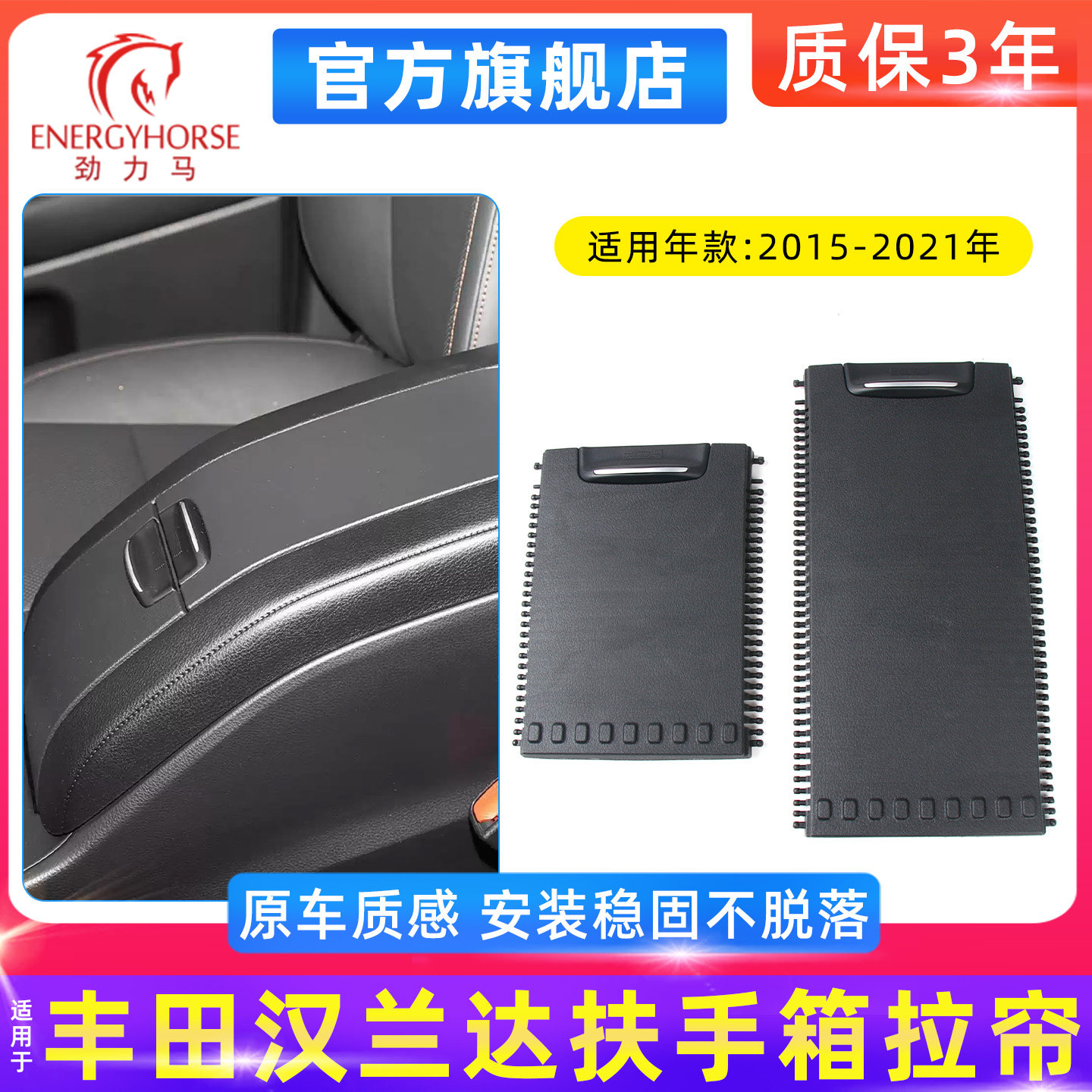 汉兰达ASU50扶手箱拉帘
