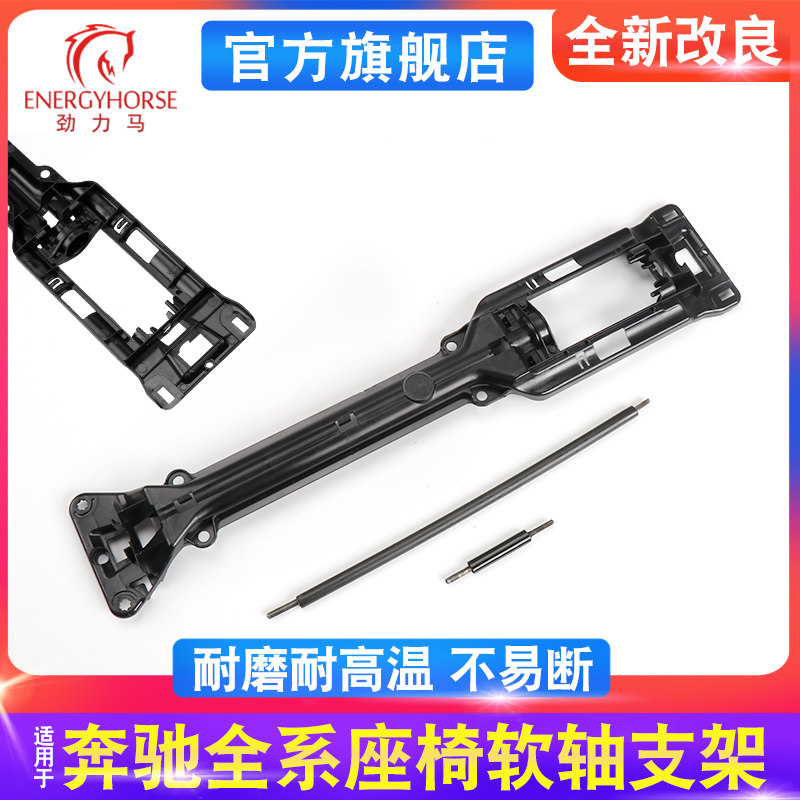 奔驰电动座椅软轴支架