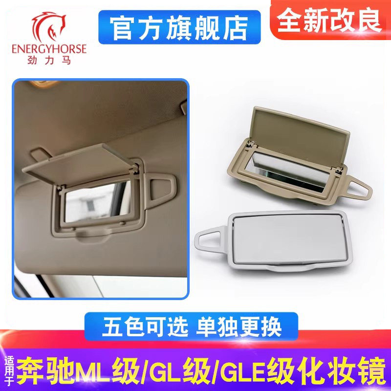 适用奔驰ML320 ML350 GL400遮阳板镜子GLE GLS化妆镜盖子遮阳挡板