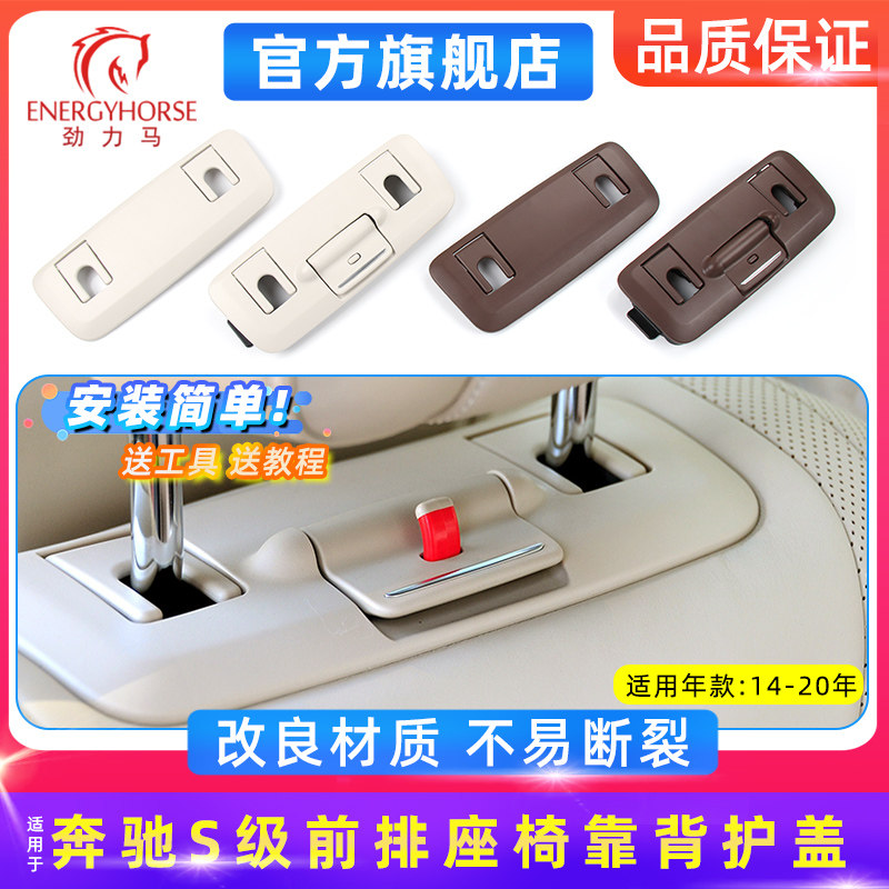 适用奔驰S系W222 S300 S320 S450 S400枕头饰盖 座椅饰板 护盖子