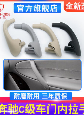 适用C180 奔驰车门内拉手C200 C230 C240 C280 C320 W203车门扶手