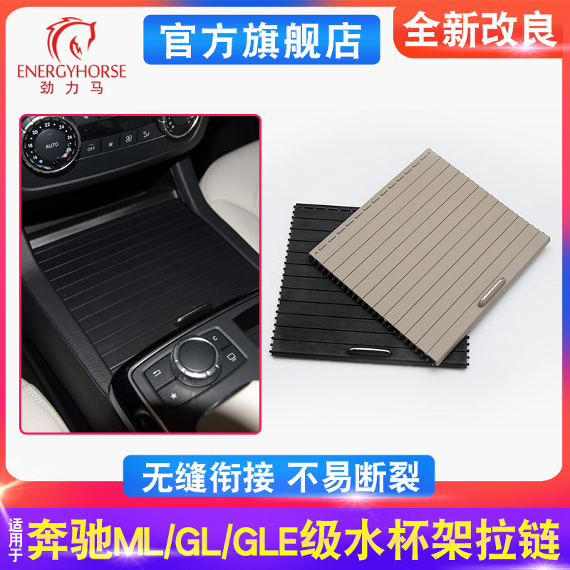 奔驰水杯架拉链，中控盖板百叶