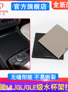 适用奔驰ML300水杯架拉链w166ML320 ML350 GL450GLEGLS茶杯架盖板